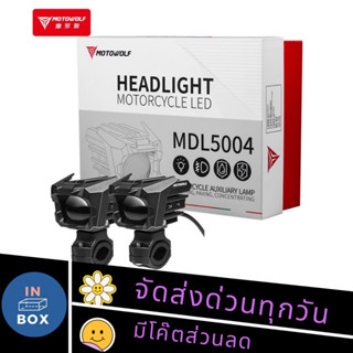 MOTOWOLF MDL 5004 Box Set ไฟสปอร์ตไลท์ 65W ติดรถมอเตอร์ไซค์ Spotlight ปรับไฟ สูง-ต่ำ ได้