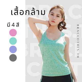 Braclothes1005 เสื้อกล้ามออกกำลังกายผู้หญิง ทรงหลวมใส่สบาย