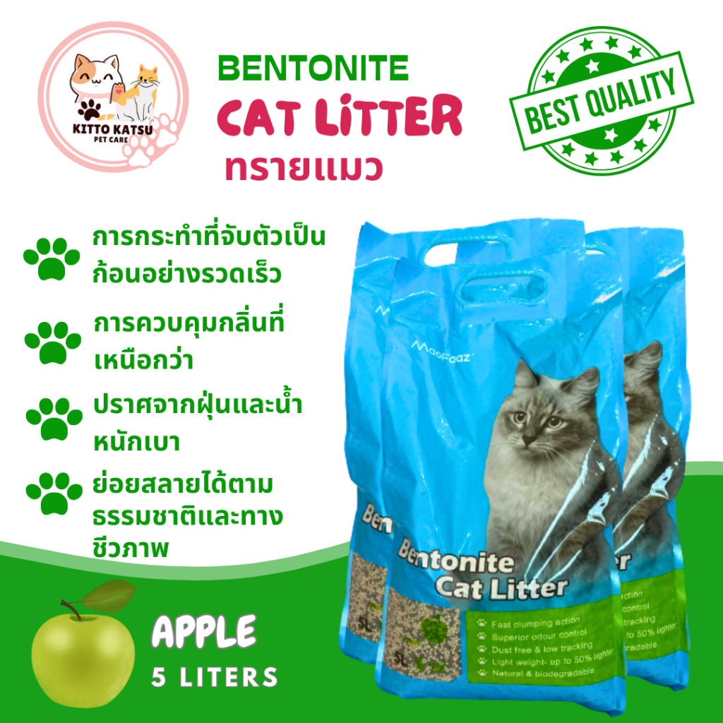ทรายแมว MaoFaaz Bentonite Cat Litter  ขนาด 5L ทรายแมวเบนโทไนท์ (กลิ่นแอปเปิ้ล)