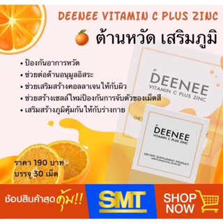 วิตามินซี ต้านโควิด เสริมภูมิคุ้มกัน สูตรเพิ่มซิงค์จากอเมริกา  VIT C DEENEE