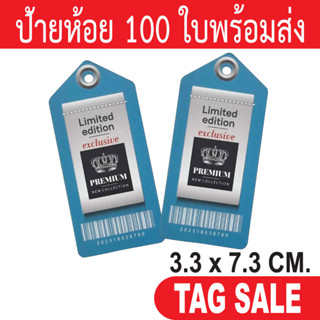 ป้ายห้อยเสื้อผ้า ป้ายห้อยสินค้า TAG กระดาษหนา 350 g เคลือบพีวีซีด้านฉีกไม่ขาด ถูกและดีมีอยู่จริง เลื่อนผ่านถือว่าพลาด