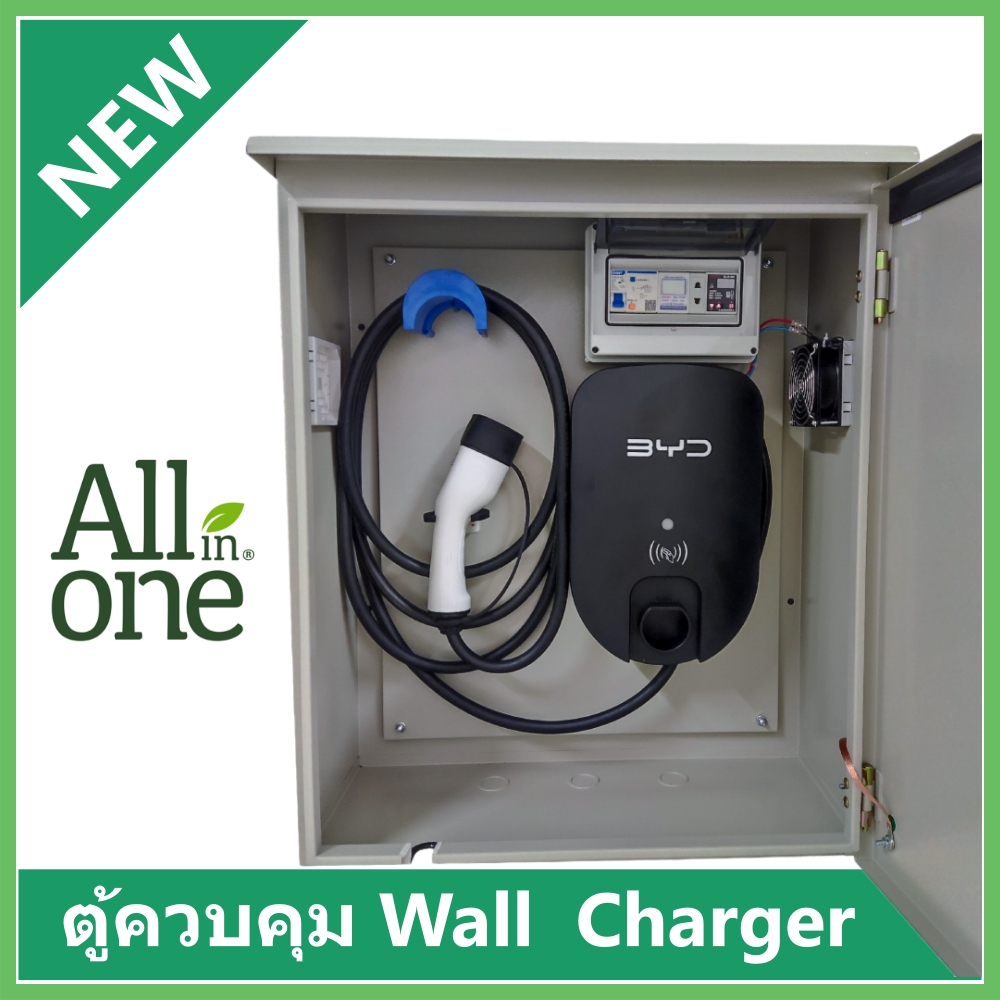 ตู้ควบคุม Wall Charger ตู้EV Charging box Protection Box ตู้ไฟชาร์จรถEV Wallbox ป้องกันเครื่องชาร์จ