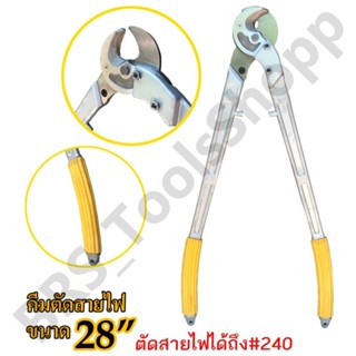 คีมตัดสายไฟ ขนาด28นิ้ว กรรไกรตัดสายไฟ Arsia tools(ออกใบกำกับภาษีได้)