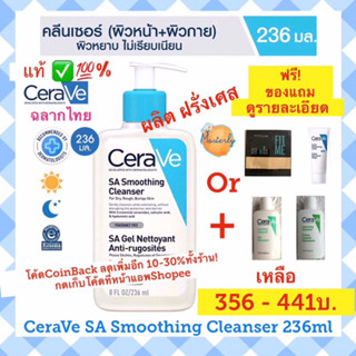 Masterly (ผลิตฝรั่งเศส) โค้ด25CCBSEP19/ 20DDSEP19 แท้ ✅💯%ฉลากไทย CeraVe SA SMOOTHING CLEANSER CERAVE SA เซราวี เอสเอ