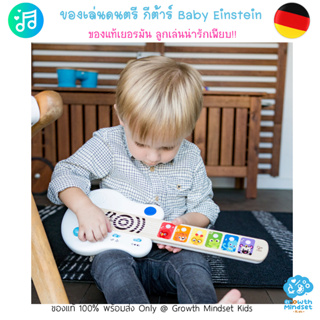 GM Kids (ของแท้เยอรมัน พร้อมส่ง 1 - 5 ขวบ) ของเล่นดนตรีเด็ก กีต้าร์เด็ก Baby Einstein Strum Along Guitar Hape