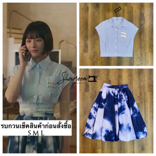 𝙨𝙚𝙩 เสื้อเชิ้ตแขนล้ำลายทางฟ้าขาว ปักตัวอักษรภาษาอังกฤษ  + Half  balloon skirt ลายมัดย้อม สีสวยค่ะ ใช้ผ้าอย่างดีในการตัดเ