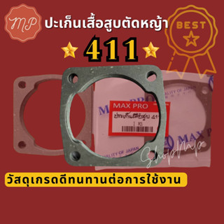 ปะเก็นเสื้อสูบ 411 เครื่องตัดหญ้า (1ชิ้น)