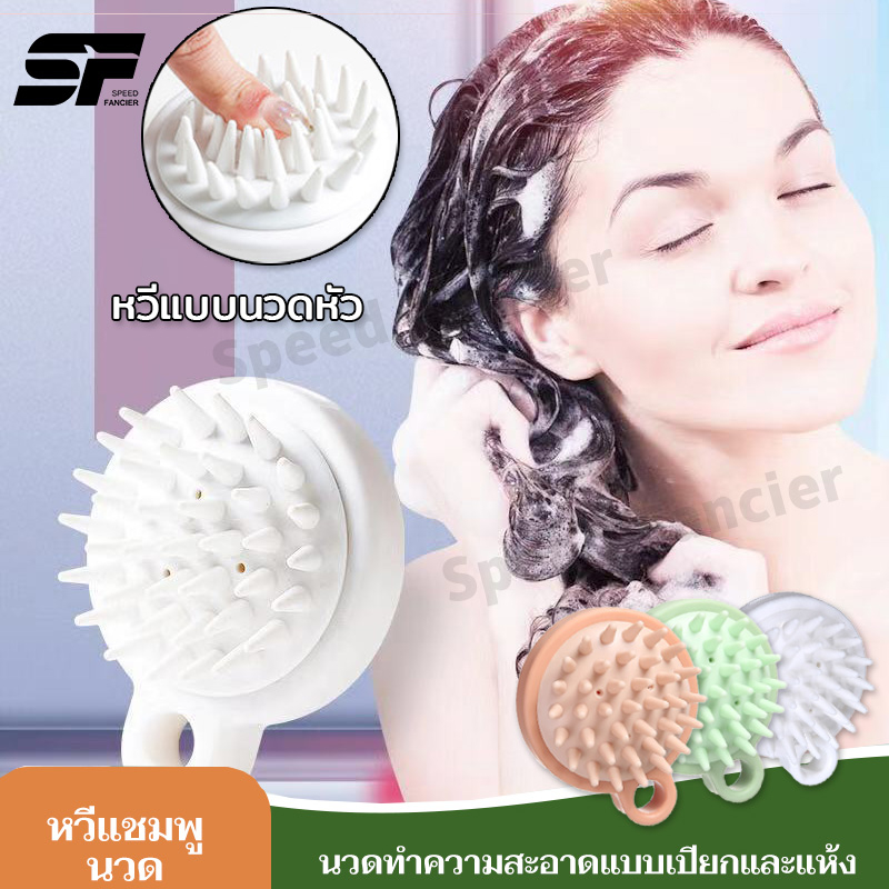 หวีแบบนวดหัว แปรงหวีนวดหัว หวีนวดซิลิโคน ทําความสะอาดล้ําลึก สระผม นวดหนังศีรษะ ปกป้องหนังศีรษะ ง่ายต่อการจัดเก็บ