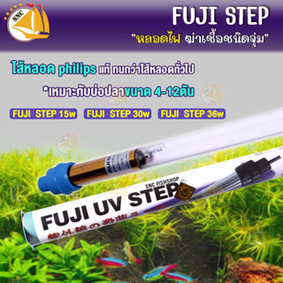 FUJI  STEP หลอดไฟ ชนิดจุ่มน้ำ ไส้หลอด Philips