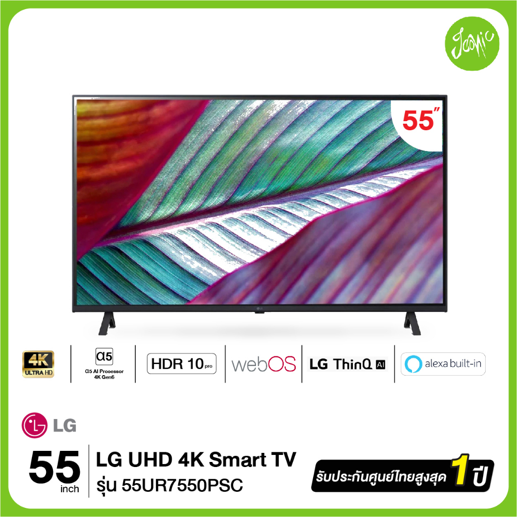 LG UHD 4K Smart TV 55UR7550 55 นิ้ว รุ่น 55UR7550PSC UR7550PSC UR7550 ปี 2023 รุ่นใหม่