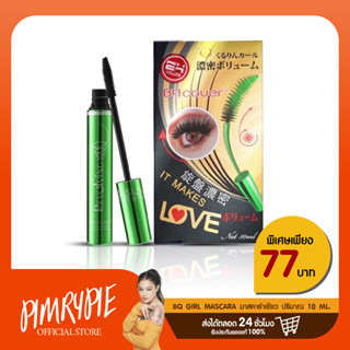 BQ Girl Mascara 10 ML  มาสคาร่าเขียวในตำนาน Y536 PP304