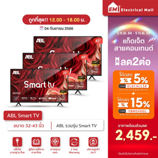 [รับประกัน1ปี] ABLรวมรุุ่น Smart TV รุุ่่น SMS9/ADS11 ขนาดจอ 32- 43 นิ้ว ภาพคมชัดระดับ Full HD ดูู youtube Netfilx ได้