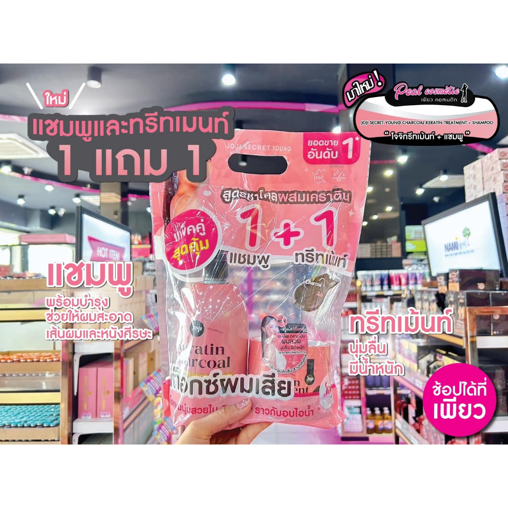 เพียวคอส JOJI Keratin Charcoal โจจิ เซทดูแลเส้นผมแพ็คคู่สุดคุ้มสูตรชาโคลผสมเคราตินเข้มข้นจุใจ