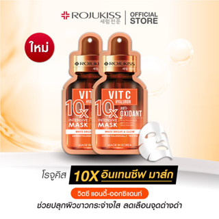 (x12ซอง)Rojukiss โรจูคิส วิตซี แอนตี้ ออกซิแดนท์ 10 เอ็กซ์ อินเทนซีฟ มาส์ก 24 มล