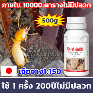 🐜ใช้ 1 ครั้ง 200ปีไม่มีปลวก🐜 ยากำจัดปลวก กําจัดปลวก ผสมน้ำ 150 เท่า กําจัดปลวกตายยกรัง หยื่อกําจัดปลวก กำจัดปลวก