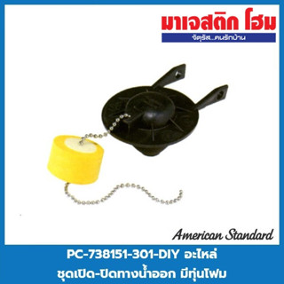 American Standard PC-738151-301-DIY อะไหล่ ชุดเปิด-ปิดทางน้ำออก มีทุ่นโฟม