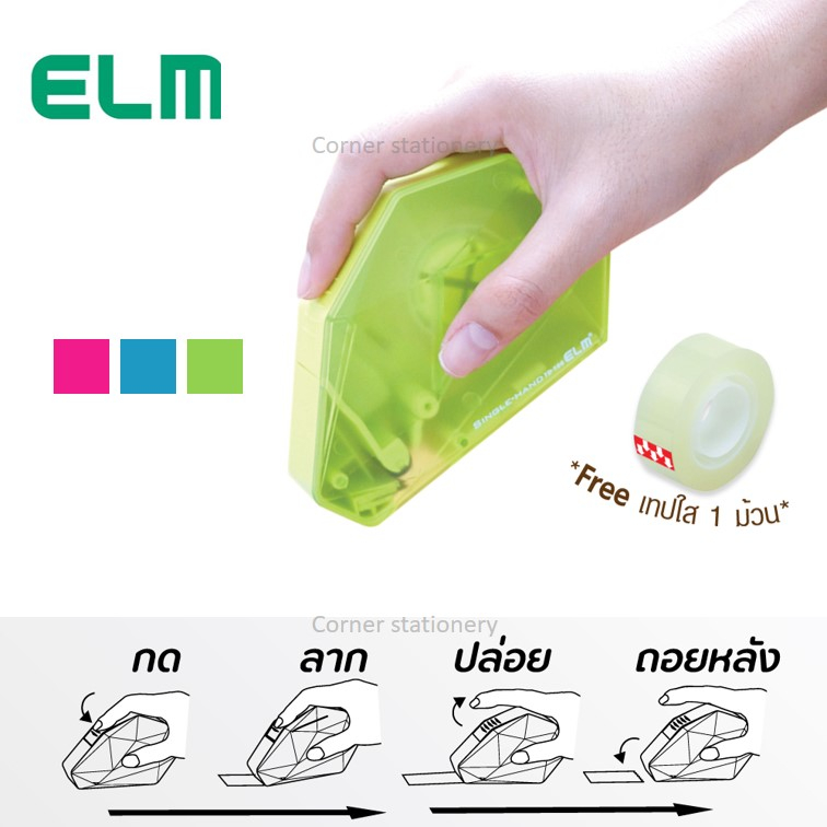 ที่ตัดเทปอัตโนมัติ ELM รุ่น TD-100 ตัดง่าย ใช้แค่มือเดียว (ฟรีเทปใส 1 ม้วน) ใช้กับเทป 3/4,1 นิ้ว แบบพกพา แท่นตัดเทปใส