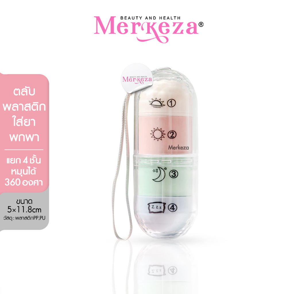 Merkeza medicine pill box ตลับใส่ยา ตลับยาพกพา เวลาทานยา กล่องใส่วิตามิน กล่องใส่ยา กล่องยา ขนาดพกพา