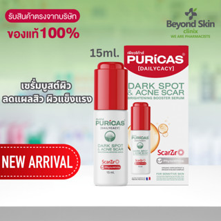 [ใหม่ล่าสุด] Puricas Dark sport &amp; Acne scar Brightening Booster Serum15ml. เซรั่มบูสต์ผิว