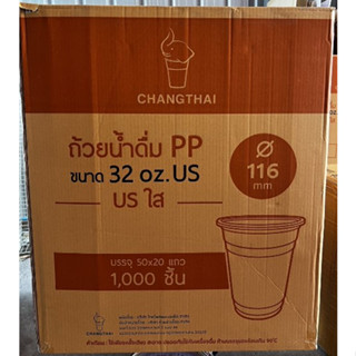 ซื้อยกลังโครตถูก!! ถ้วยน้ำดื่ม PP ขนาด32 oz.US ใส ลังส้ม ขายยกลัง 2000ชิ้น และ แบ่งขายครึ่งลัง 1000ชิ้น