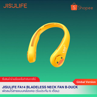 Jisulife FA14 Bladeless Neck Fan B-DUCK พัดลมไร้สายแบบคล้องคอ (รับประกัน 6 เดือน)