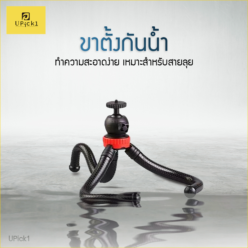 UPick1 ขาตั้งหนวดปลาหมึก Octopus Tripod รุ่นJM-801 ใส่มือถือ/ กล้องDSLR/ Gopro สำหรับพกพา คล้องวัตถุได้อย่างอิสระ