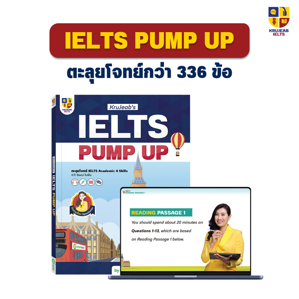 คอร์สตะลุยโจทย์ IELTS Pump Up! พร้อมหนังสือฝึกโจทย์และเฉลยแบบละเอียด by KruJeab OpenDurian INTR