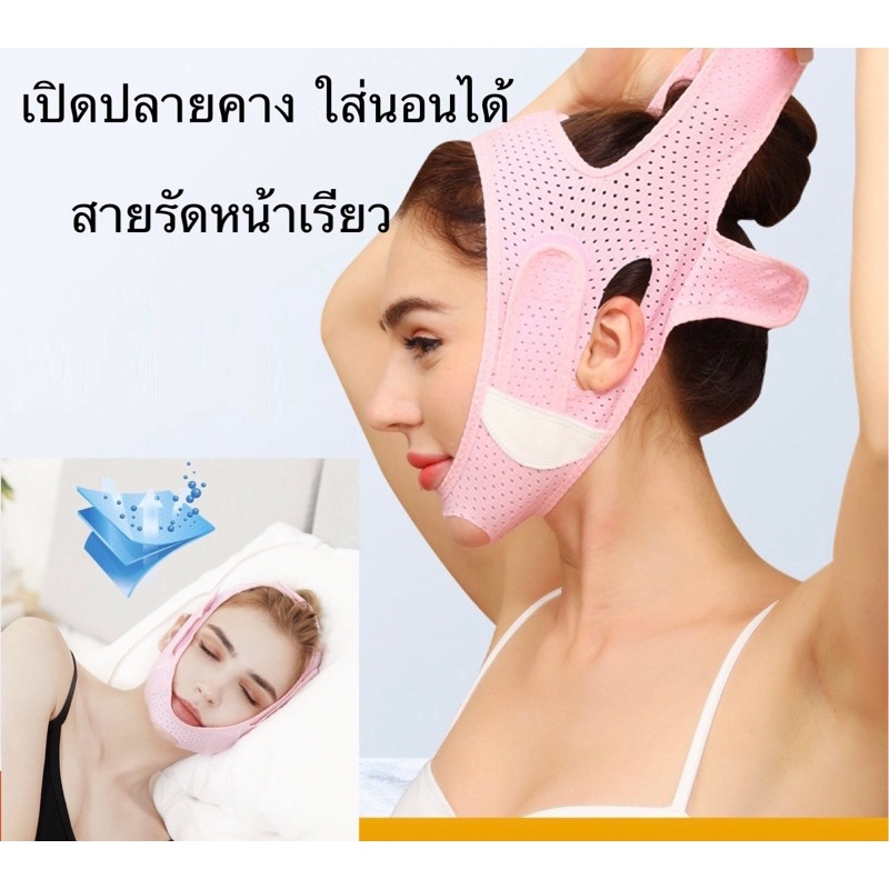 สายรัดหน้าเรียว ยกกระชับหน้า ที่รัดหน้าเรียว v face mask กระชับใบหน้าให้เป็นทรงวี ลดแก้ม รัดหน้ากระชับผิว