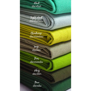 ผ้าฝ้ายเมืองเหนือ เฉดสีเขียว หลาละ 55บาท (100%- Real Soft Cotton Fabric - Green Tones)