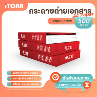 iTCAN NA กระดาษถ่ายเอกสาร A4 80 แกรม (1 รีม / 500 แผ่น) Copier Paper A4 paper Idea Work (NOT Double A）