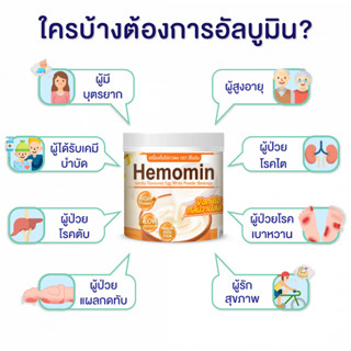 Hemomin ฮีโมมิน โปรตีนไข่ขาว ชนิดผง-400 g