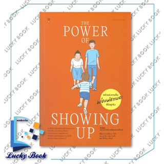 หนังสือ THE POWER OF SHOWING UP พลังแห่งการเป็นพ่อแม่ฯ (ปกแข็ง) #ผู้เขียน: แดเนียล ซีเกิล #สำนักพิมพ์: แซนด์คล็อคบุ๊คส์