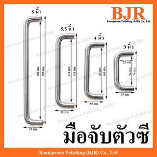 (1 อัน) มือจับตัวซี สเตนเลส 304