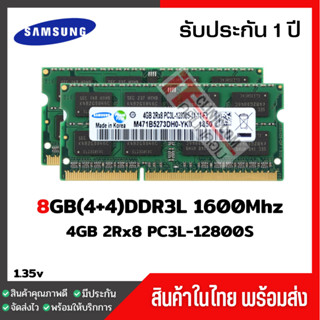 แรมโน๊ตบุ๊ค 8GB(4+4)DDR3L 1600Mhz (4GB 2Rx8 PC3L-12800S) Samsung Ram Notebook (015)