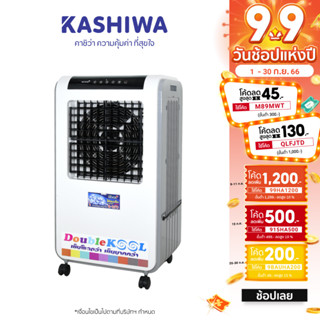 [โค้ด 9UWJM5 ลด15%]KOOL+ พัดลมไอเย็น Double KOOL 40ลิตร รุ่น AC-1801 แถมฟรี cooling pack 2 ชิ้นพัดลมไอเย็นเคลื่อนที่