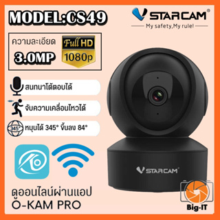 ใหม่ล่าสุด Vstarcam กล้องวงจรปิดกล้องใช้ภายใน รุ่นCS49 ความละเอียด3ล้านพิกเซล พูดโต้ตอบได้/ไวไฟในตัว ฺBy Big-it