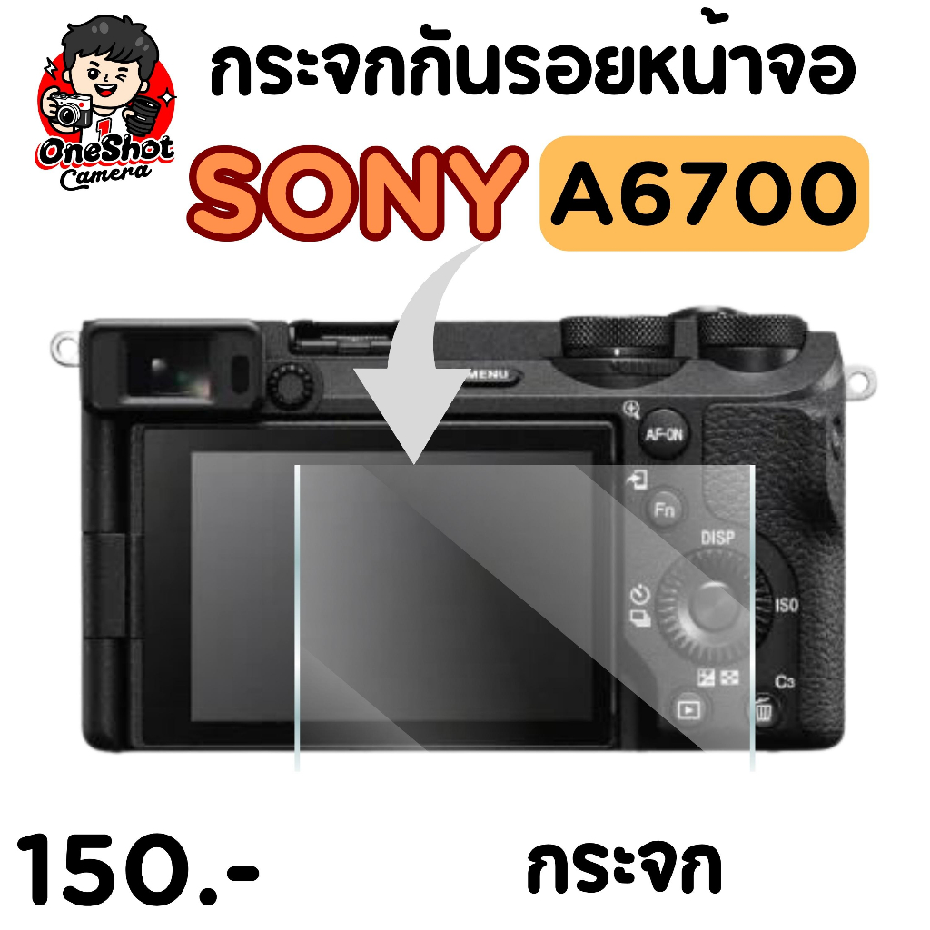 กระจกกันรอยหน้าจอ Sony A6700 (กระจก) (ส่งด่วน-ส่งไว)