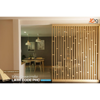 LATH  CODE PHC  ไม้ระแนง ไม้เทียม (ภายใน) ขนาด 	: 90 x 25 mm. (3.54 x 1 นิ้ว)