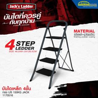 Jack’s Ladder บันไดเหล็ก 4 ขั้น ทรง US 150KG  1209811