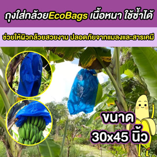 ขนาด30x45 นิ้ว ถุงห่อกล้วย Eco bags  ถุงห่อเครือกล้วย ถุงห่อกล้วยหอม ถุงห่อกล้วยน้ำหว้า เนื้อหนา ใช้ซ้ำได้หลายรอบ