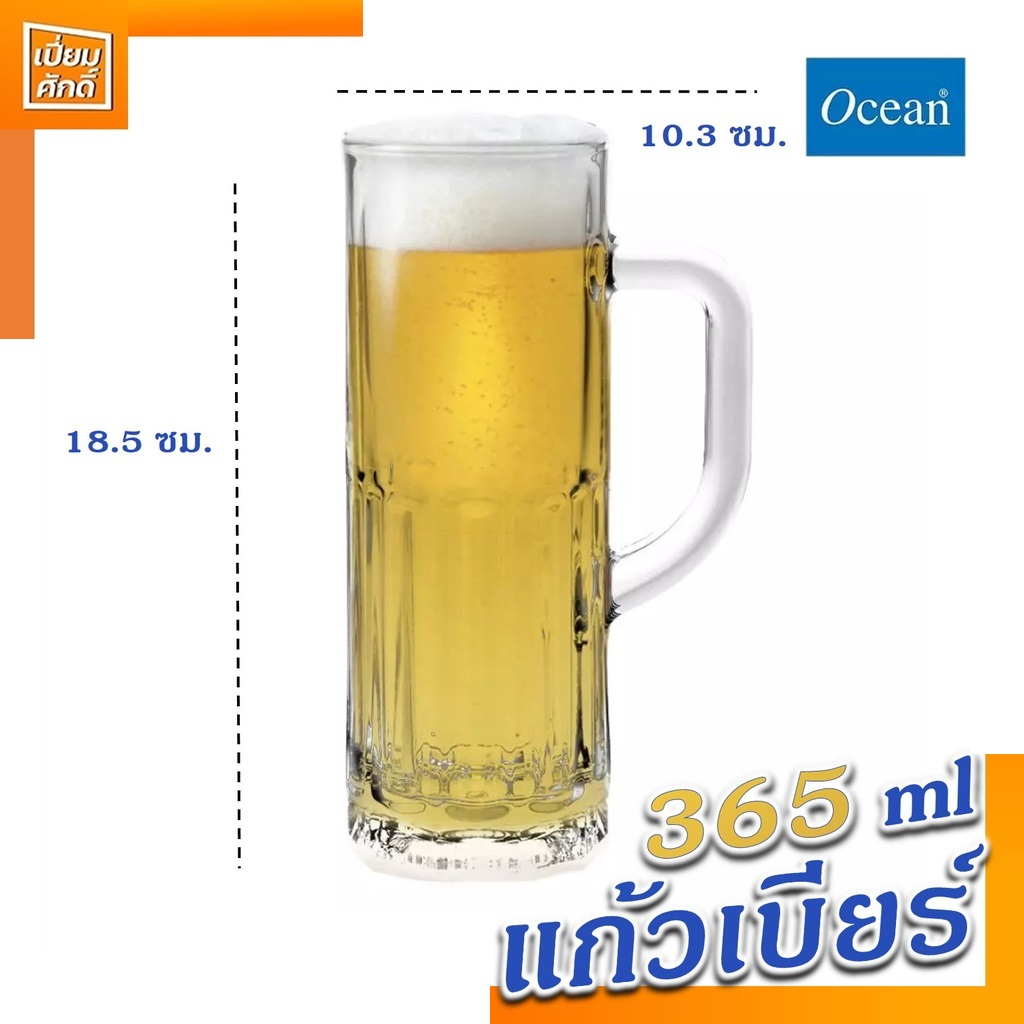 แก้วเบียร์ BERLINER BEER MUG 365 ml/13 OZ.โอเชี่ยน ราคา ถูกที่สุด ดีลบีเคเค