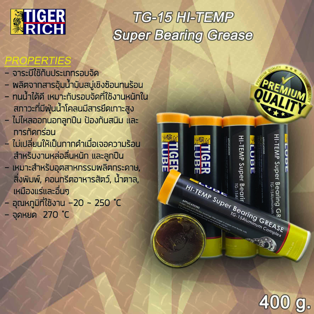 จาระบี TG-15 Hi-Temp Super Bearing Grease (Yellow /Clear)