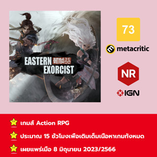 [บัญชีสำหรับเช่าเกมส์] ให้คุณได้เล่นภายใน 1 ปี; Eastern Exorcist; เกมใหม่วางจำหน่ายวันที่ 8 มิถุนายน 2023/2566