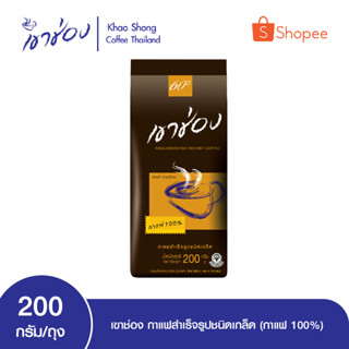 เขาช่อง กาแฟสำเร็จรูปชนิดเกล็ด (กาแฟ 100%) ขนาด 200g ถุง