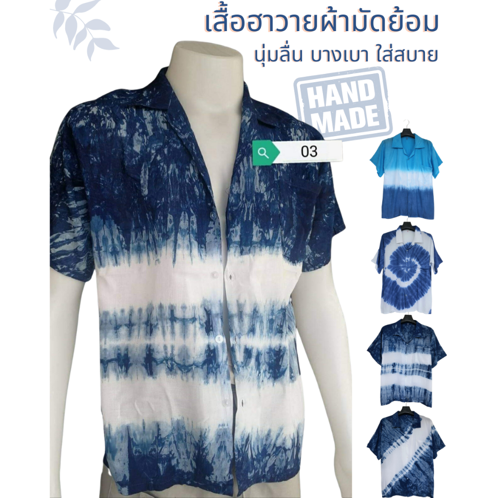 เสื้อฮาวายมัดย้อม นุ่มลื่น ใส่สบาย มีไซส์ใหญ่