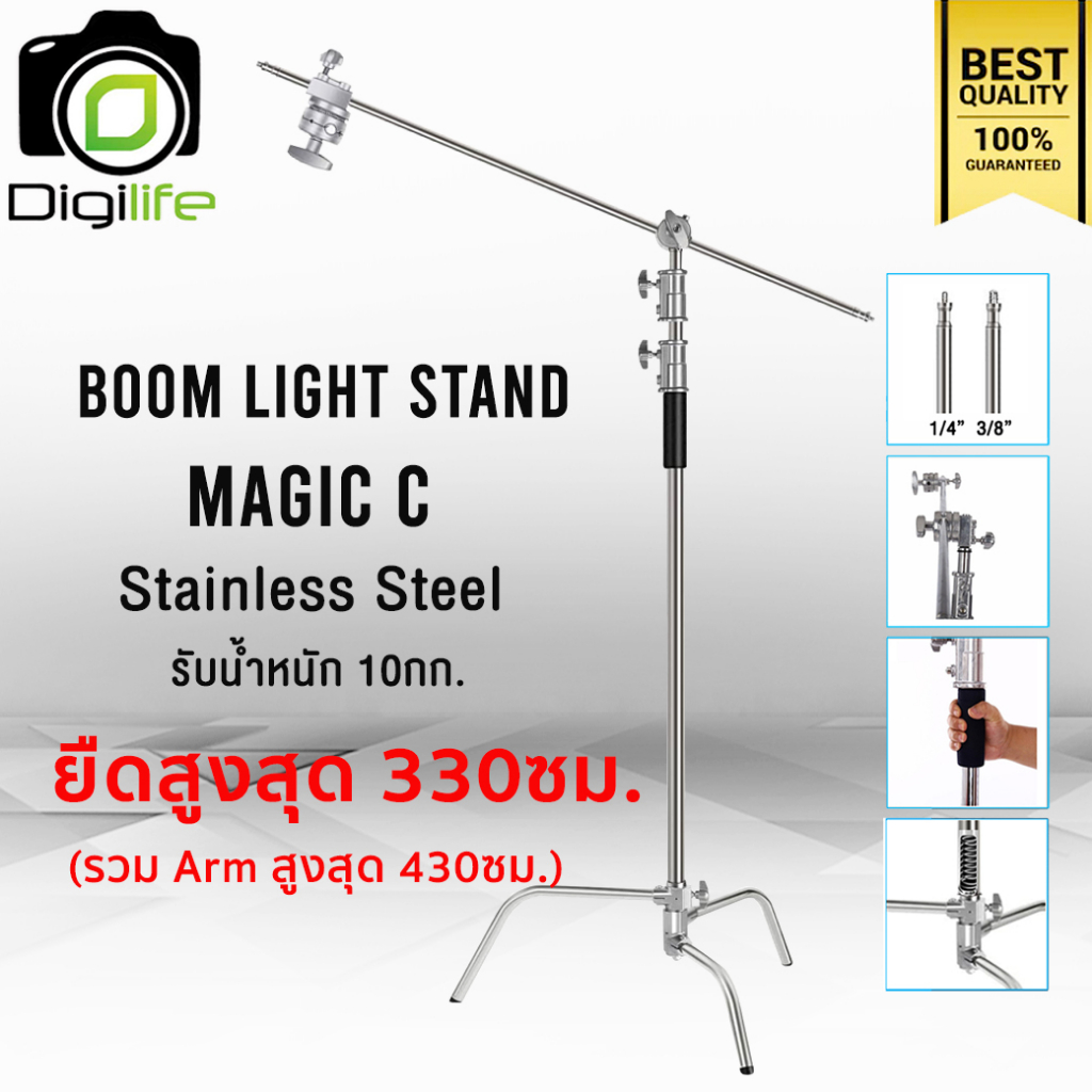 Digilife Light Stand Boom Magic C ยืดสูงสุด 330 ซม.(รวมArmสูงสุด430ซม.) ขาบูม Stainless โช๊คสปริง (Boom C )