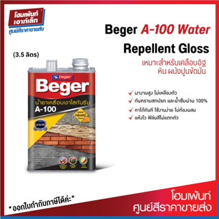 Beger A-100 Water Repellent Gloss น้ำยาเคลือบเงาใสกันซึมเบเยอร์ A-100 (ขนาด 1GL )