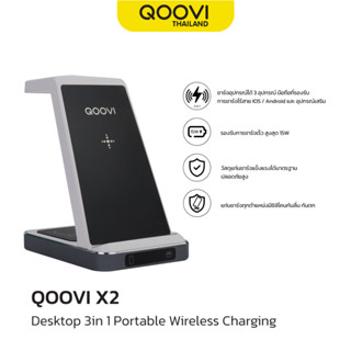 QOOVI X2 Wireless Charging แท่นชาร์จไร้สาย 3in 1 ชาร์จเร็ว พกพาง่าย รับประกันสินค้า 1ปี