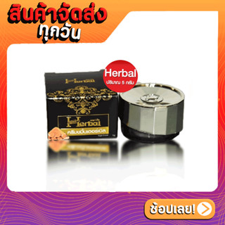 [ส่งด่วน - ราคาถูก ] ครีมขมิ้น Herbal ขมิ้นเฮิร์บ เฮอร์เบิล ครีมสมุนไพรขมิ้น ขนาด 5 กรัม x1 กระปุก