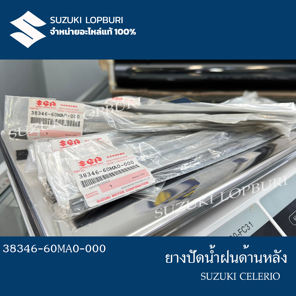 ยางปัดน้ำฝน(ด้านหลัง)SWIFT 2018 PN : 38346-52R20-000